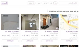 أفضل مواقع بيع وشراء العقارات في السعودية